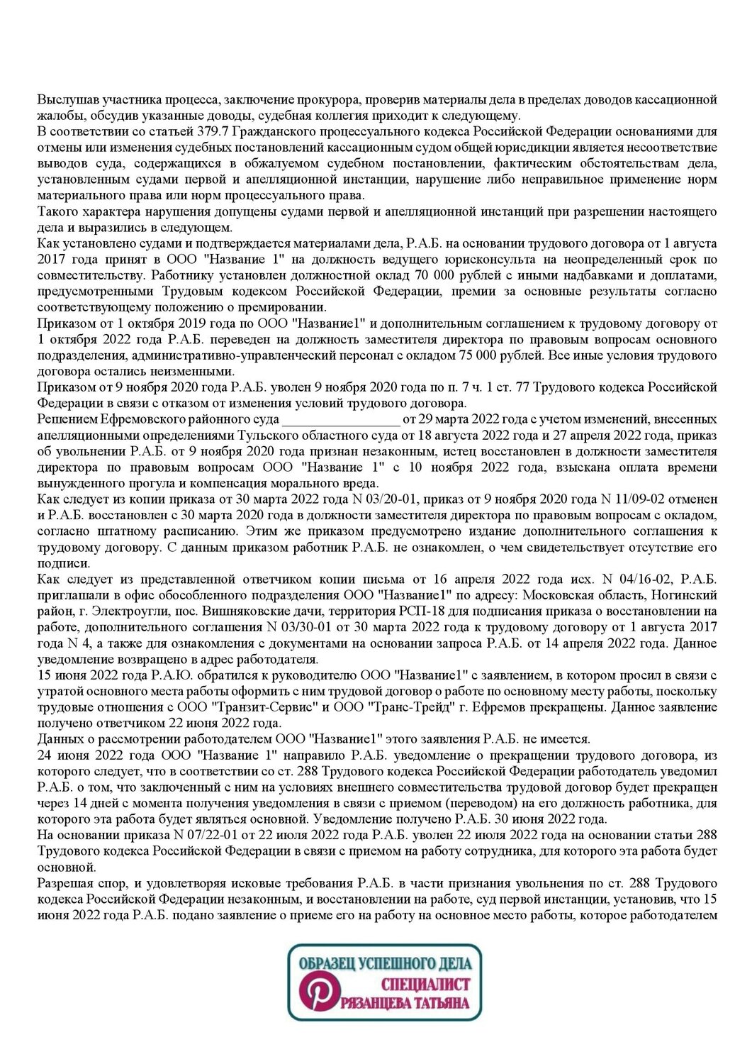 прекращение трудового договора, дополнительное соглашение, условия трудового договора, договор, расторжение трудового договора