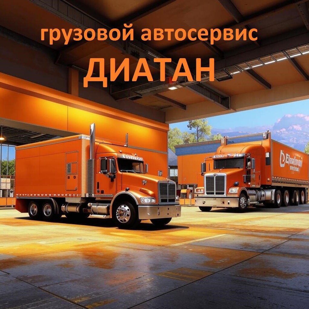 ООО "ДИАТАН"
