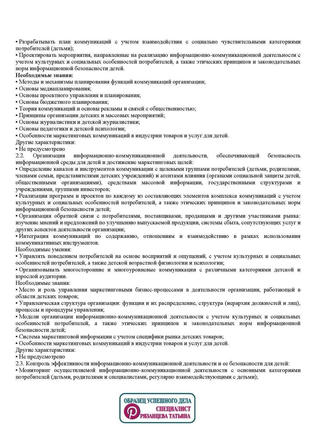 должностные обязанности, образец, менеджмент функции, образец должностной инструкции, обязанности