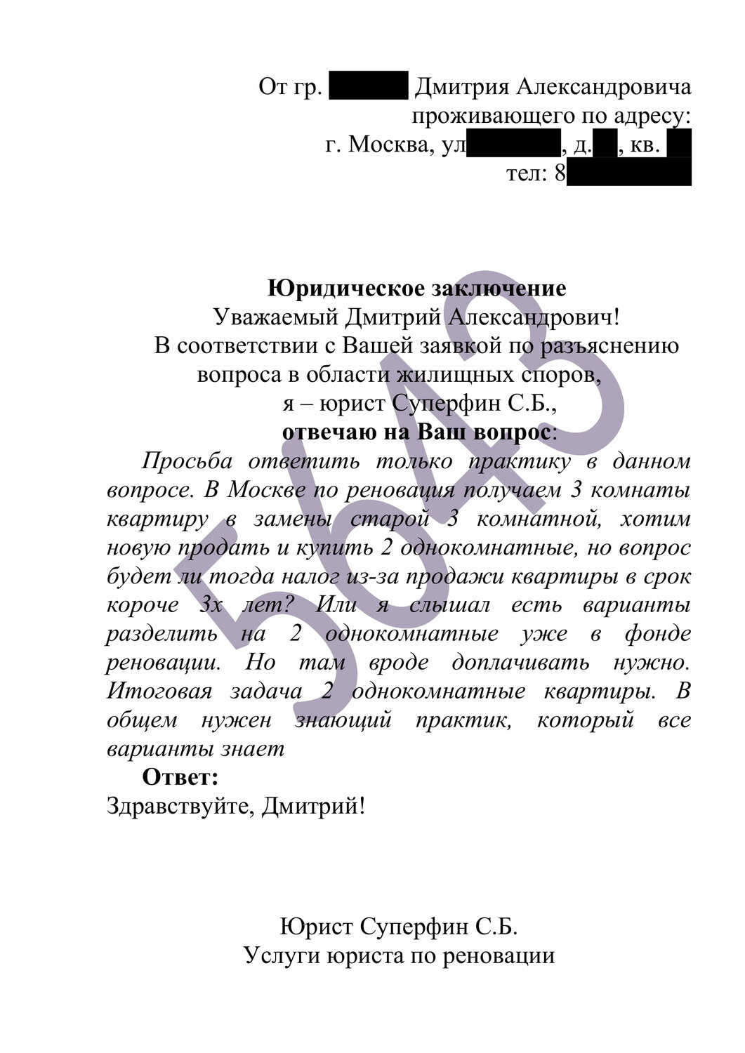 заключение образец, образец решения, образец, образец жалобы, обращение образец