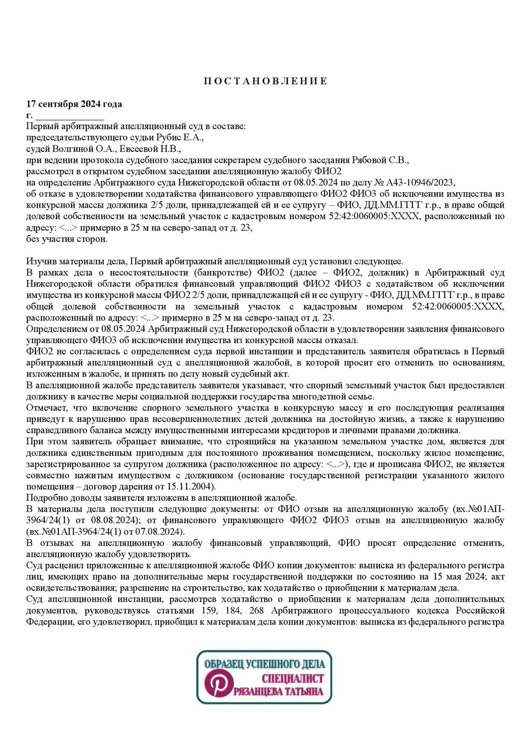 апелляционная жалоба, решение суда, заявления, договор, судебное заседание