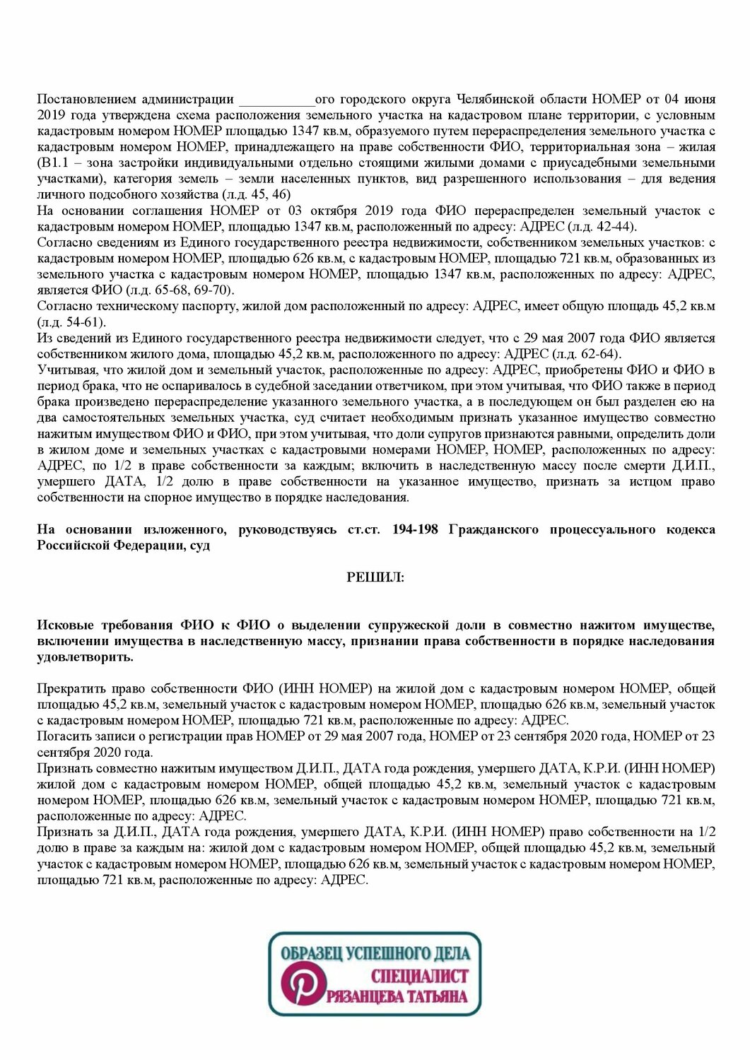 решение суда, право общей долевой собственности, признание права собственности, требование образец, судебное решение