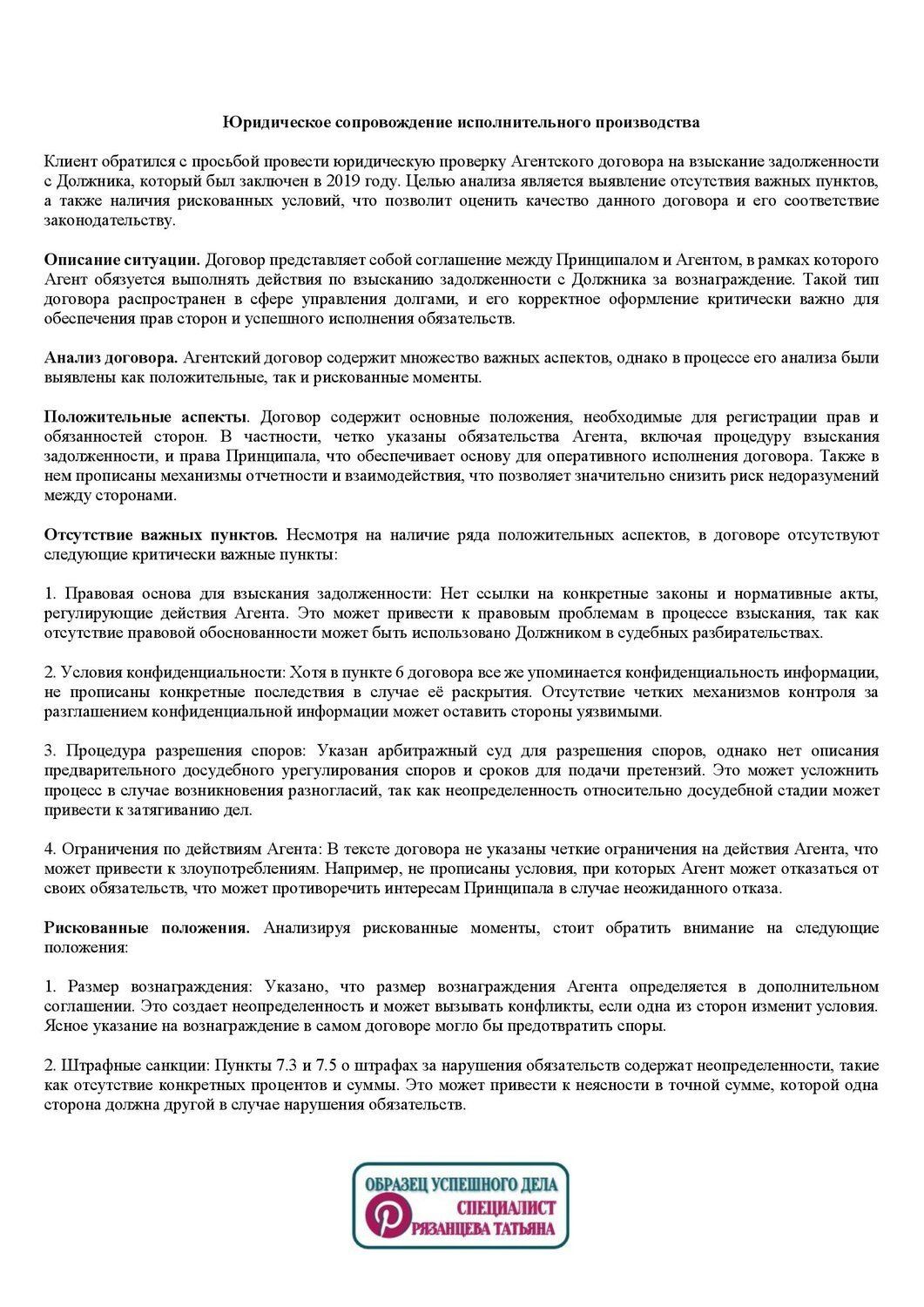 договор, образец договора, условия договора, образец брачного договора, соглашение о задолженности между юридическими лицами образец