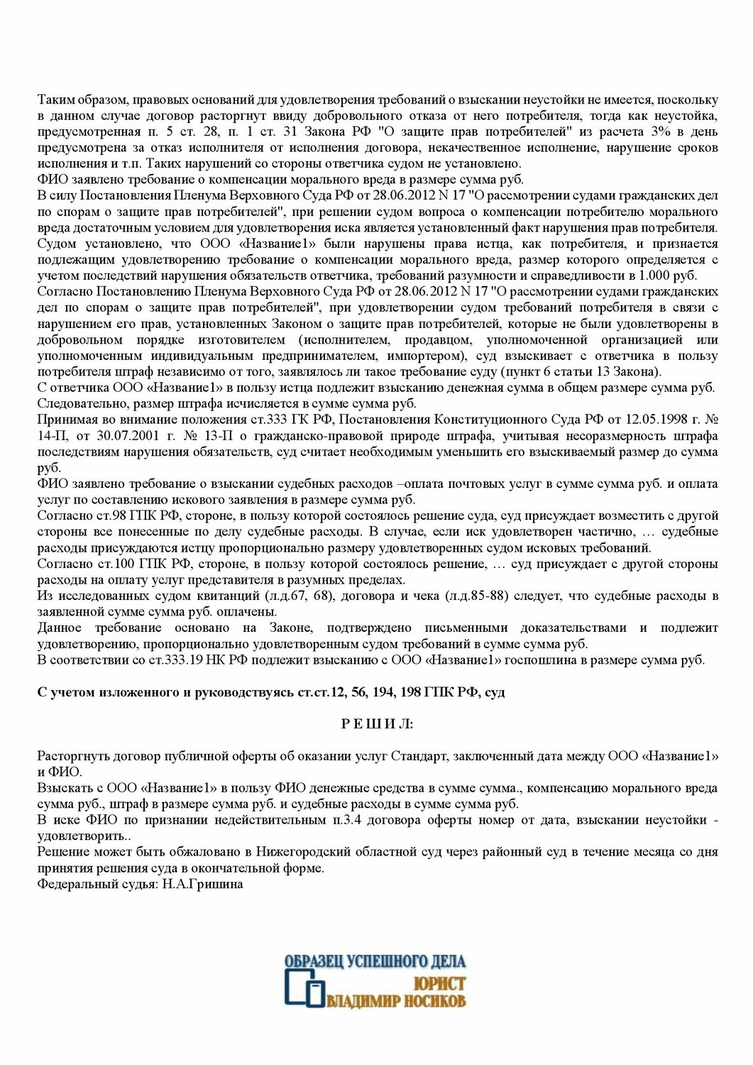 решение суда, судебная практика, судебные расходы, решение, судебное решение