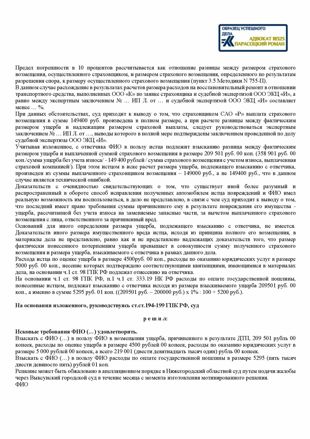 решение суда, образец, образец договора, образец решения, заключение договора