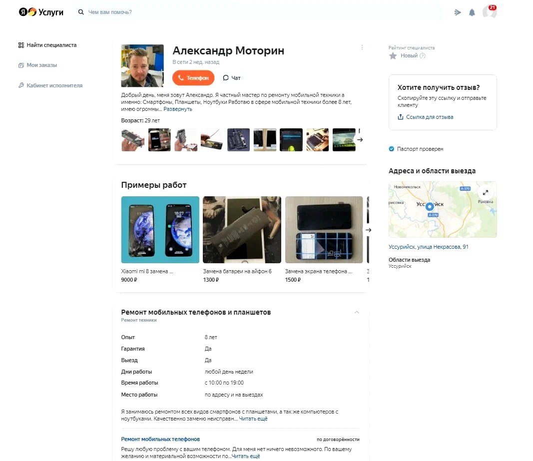 авито, в соцсети, телефон, скриншот, веб дизайн