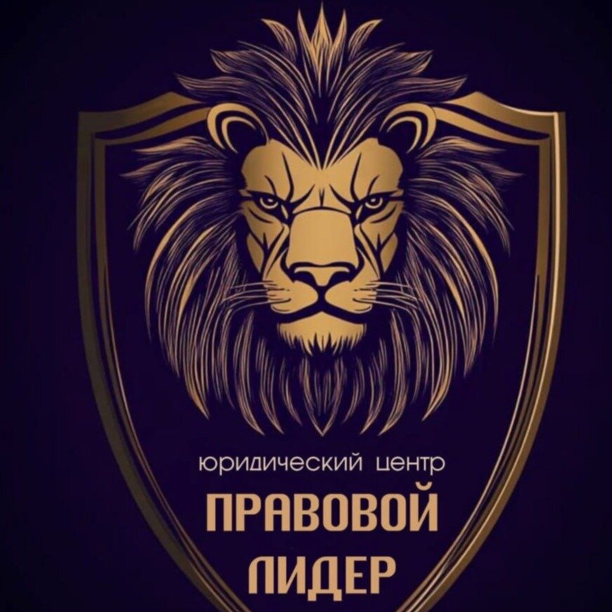 Юридический центр Правовой Лидер