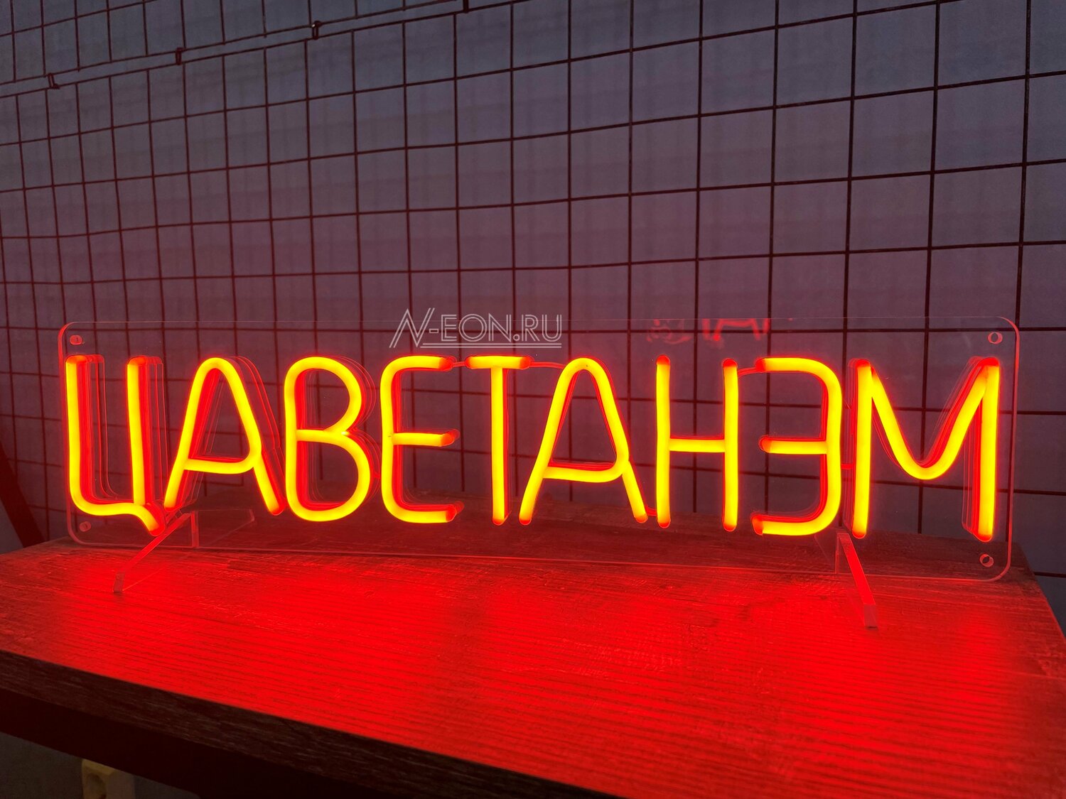 цветы неоновая вывеска, вывеска неоновая, неоновая вывеска на заказ, светодиодная вывеска, вывеска