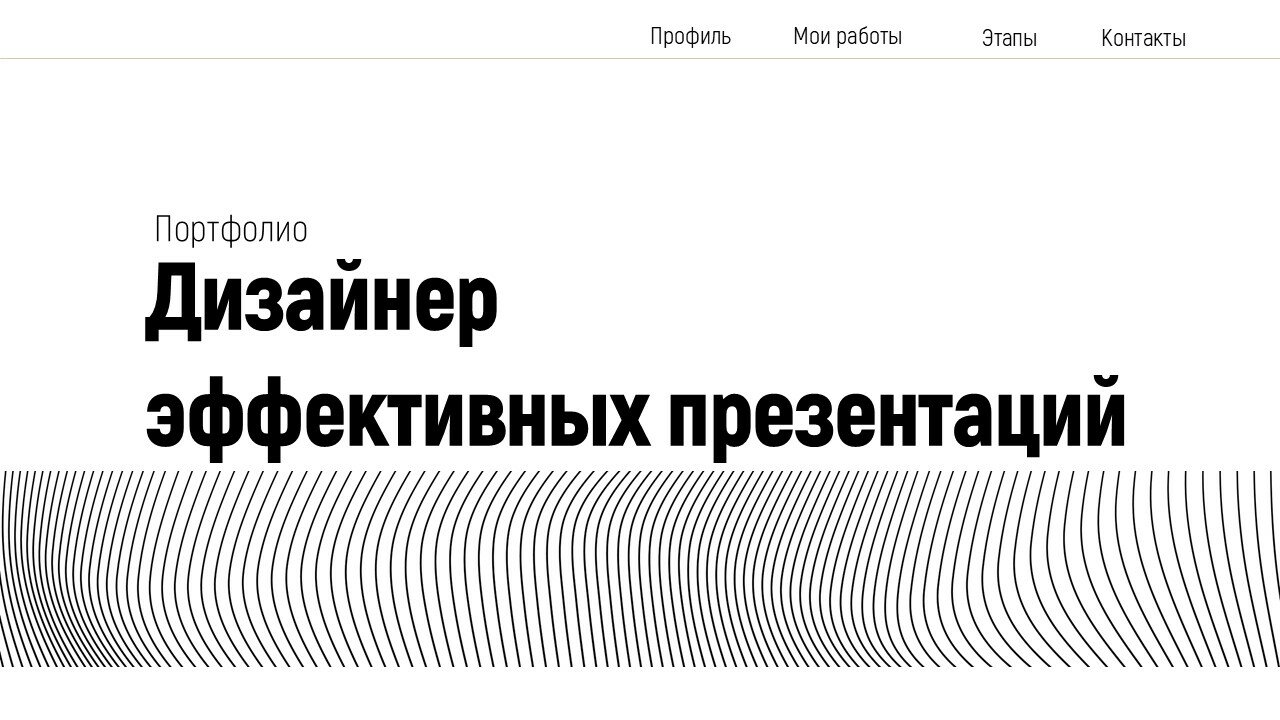 дизайнер презентаций, дизайн презентации, портфолио для дизайнера, создание презентации, профессии дизайнера