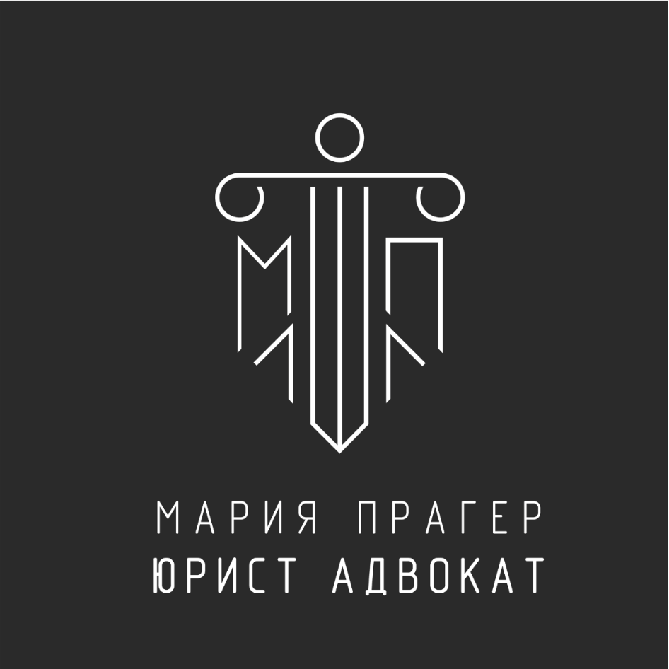 Мария Прагер