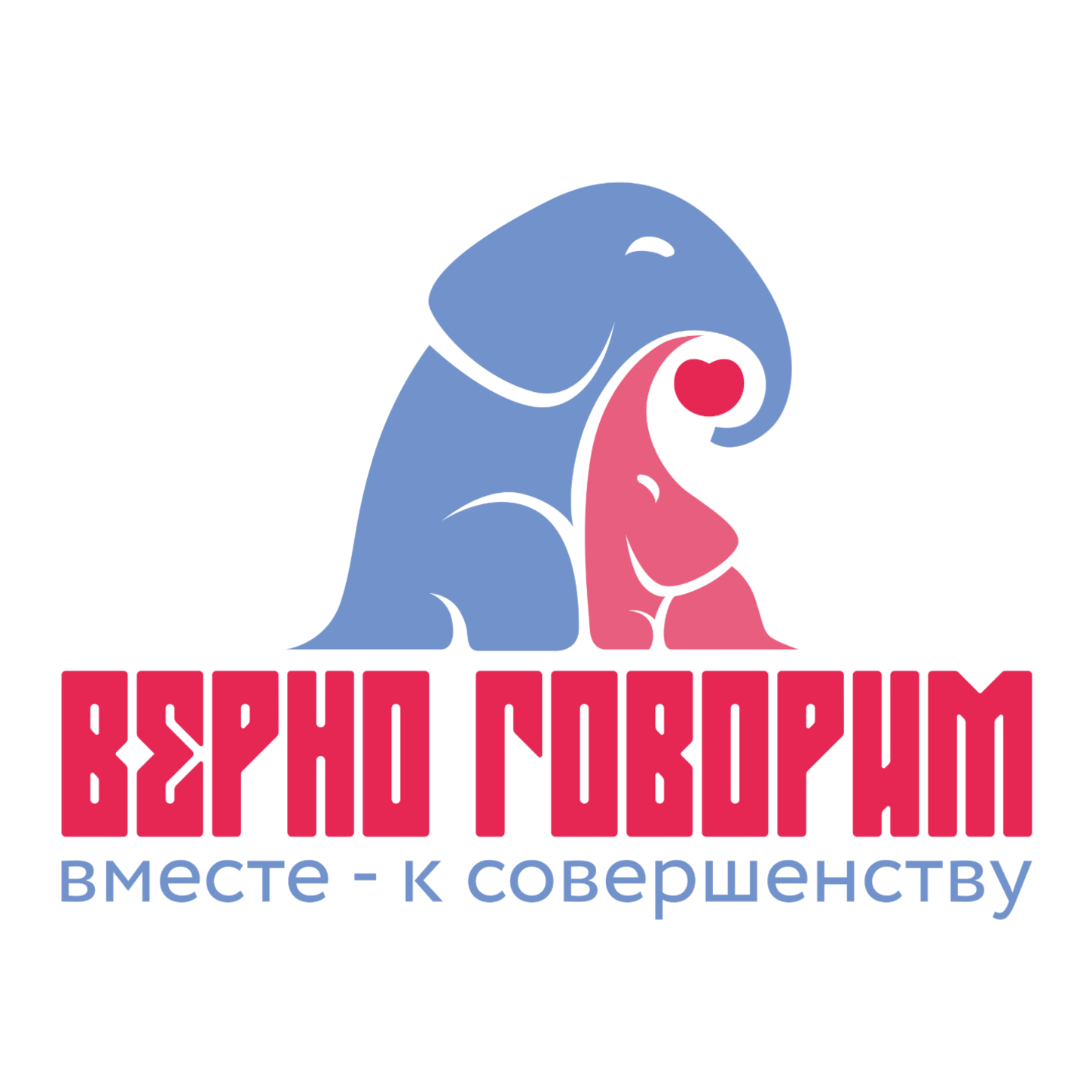 Верно Говорим
