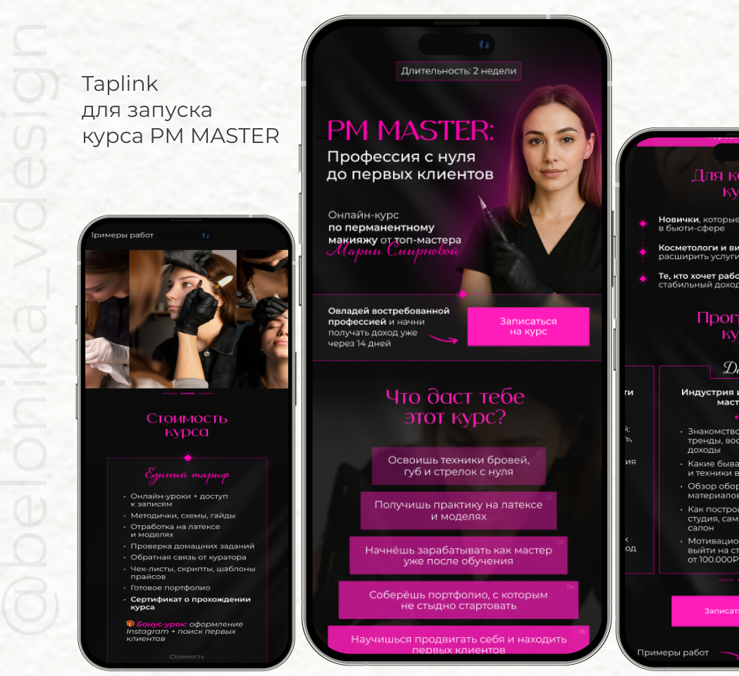 таплинк дизайн, темы дизайна, разработка дизайна, лендинг, приложение для
