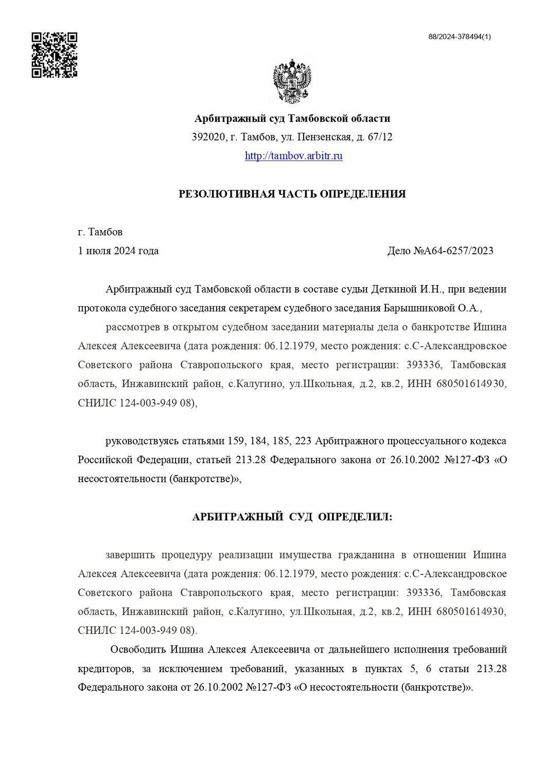 арбитражный суд московской области, определение арбитражного суда, решение арбитражного суда, решение суда, образец решения суда