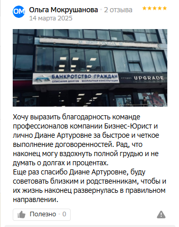 юридическая компания, юрист по банкротству физических лиц, юридическая услуга, бизнес, благодарность юристу