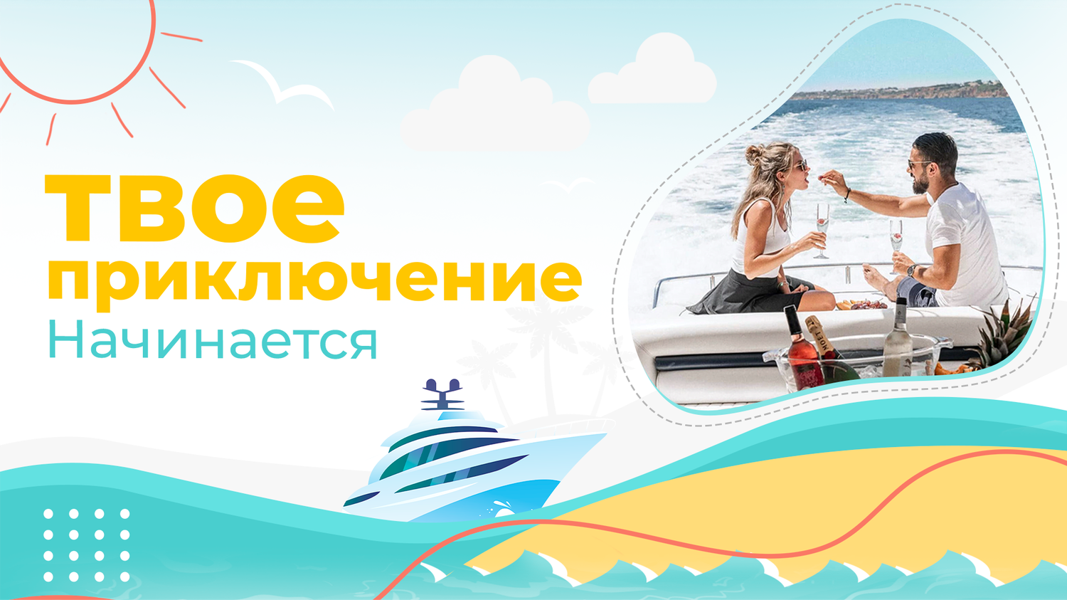 туризм, яхта, туристические агентства, морские круизы, яхта в сочи