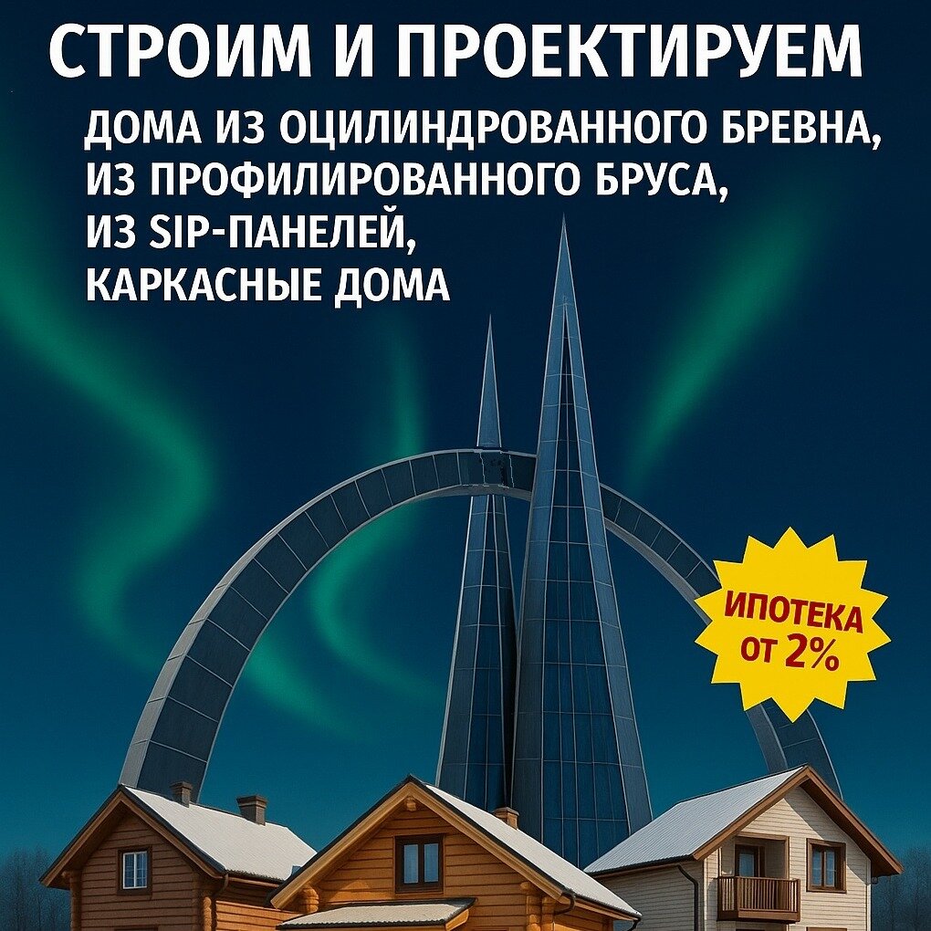 Уютный дом/Салехард/