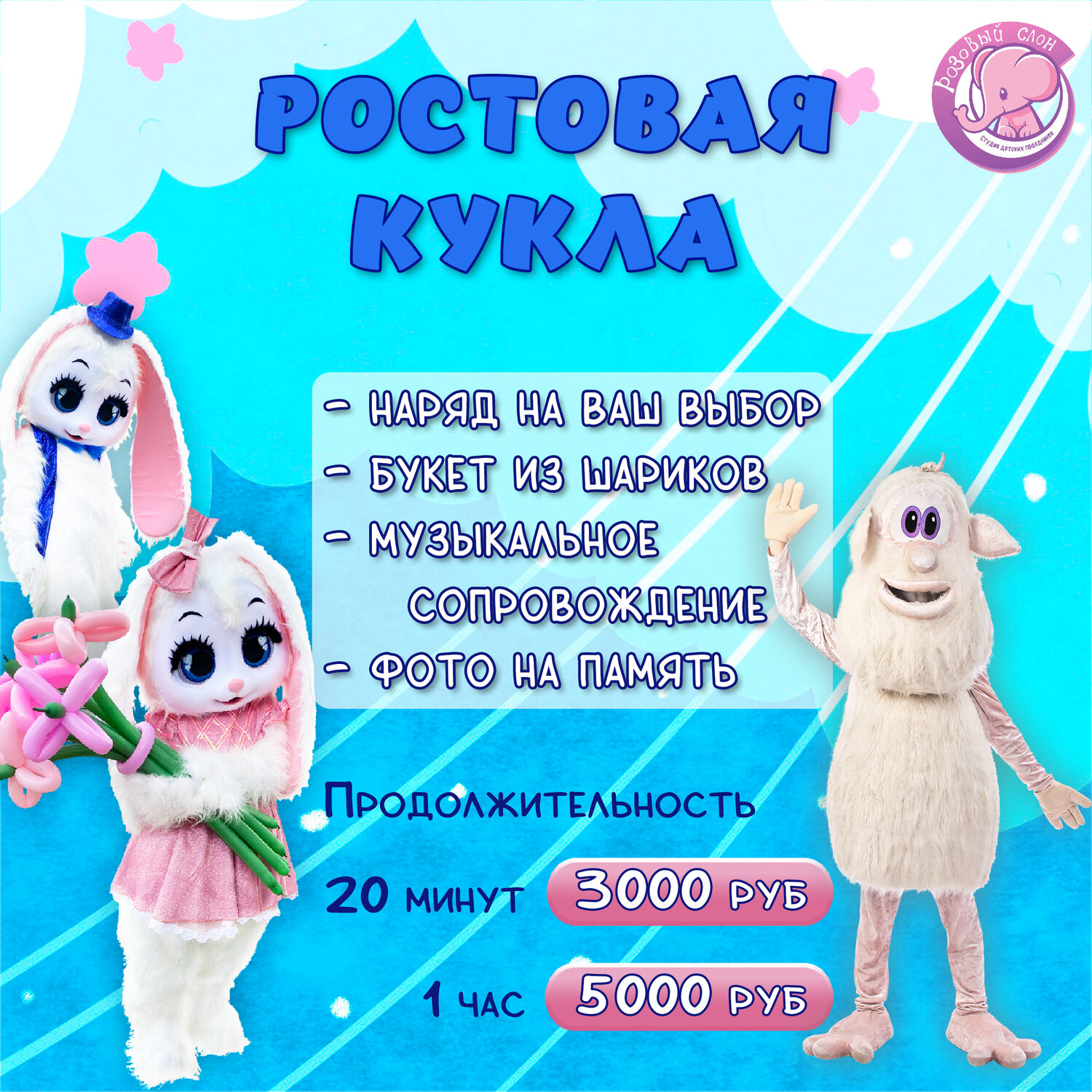 ростовая кукла зайка, ростовая кукла, ростовая кукла зайка зефирка, кукла зайка, ростовая кукла зайка лолли