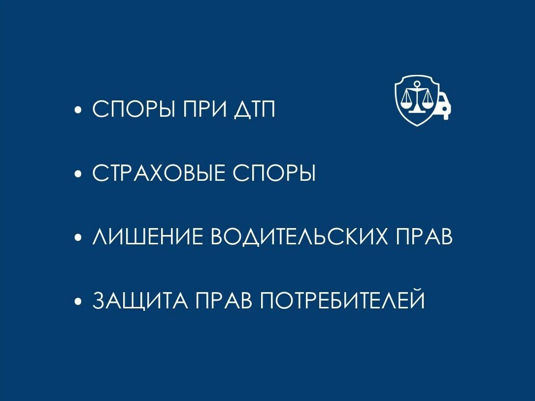 страховое возмещение, автоюрист, юридическая услуга, страховые споры, юридическая защита