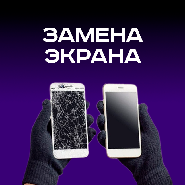 замена дисплея, ремонт телефон, замена дисплея на телефоне, замена экрана телефона, ремонт смартфона