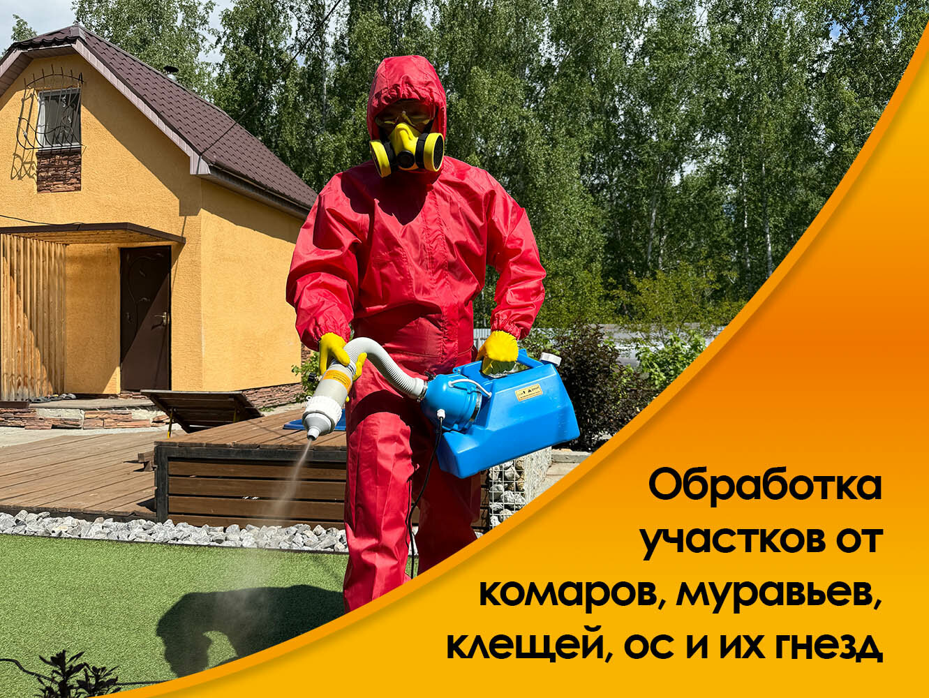 обработка от клещей и комаров, обработка участка от клещей, обработка от комаров, обработка территории от клещей, обработка от клеща
