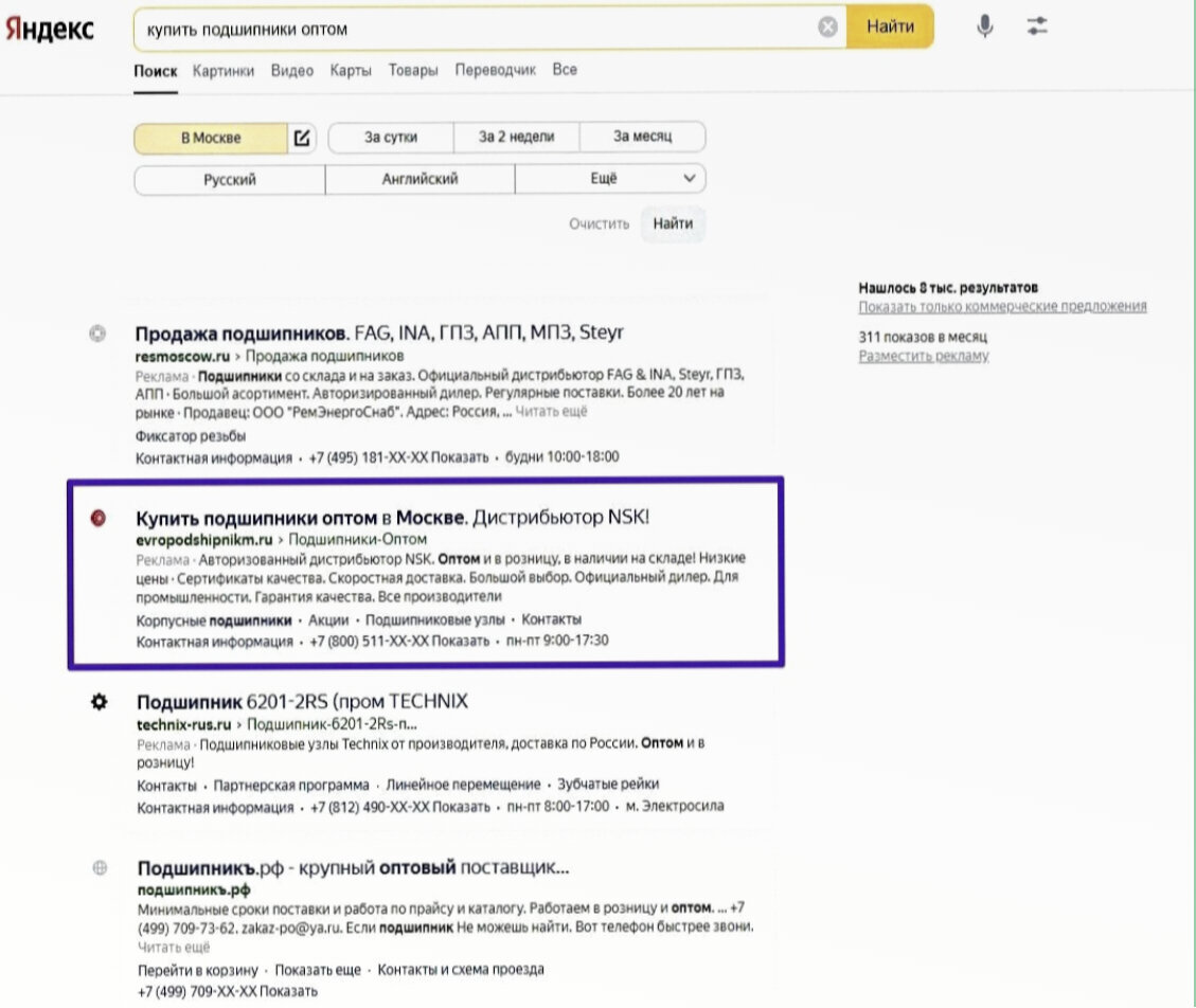 контекстная реклама, яндекс про, контекстная реклама пример, яндекс доставка, контекстная реклама яндекс