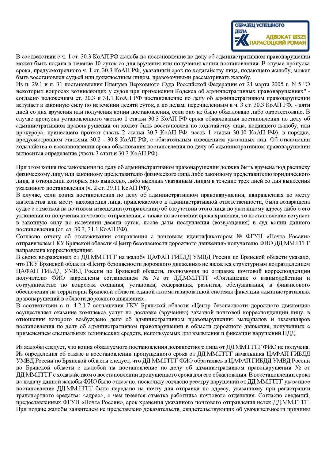 административное правонарушение, жалоба на постановление по делу об административном правонарушении, жалоба на постановление, ст 12 18 коап рф, жалоба на решение по жалобе на постановление
