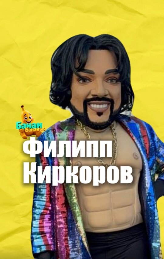 алексей егожинский двойник филиппа киркорова, киркоров филипп бедросович, филипп киркоров, филипп киркоров 2022, филипп киркоров до и после пластики