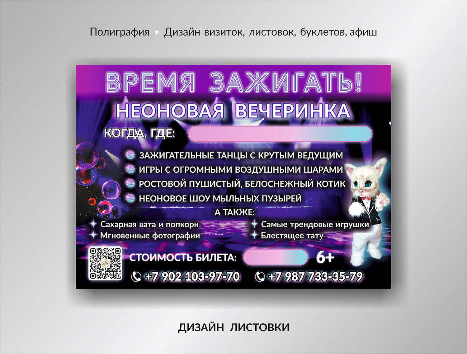 флаер дизайн, неоновая вечеринка, флаер, шоу танцев, ночная вечеринка