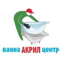 Ванна АКРИЛ центр