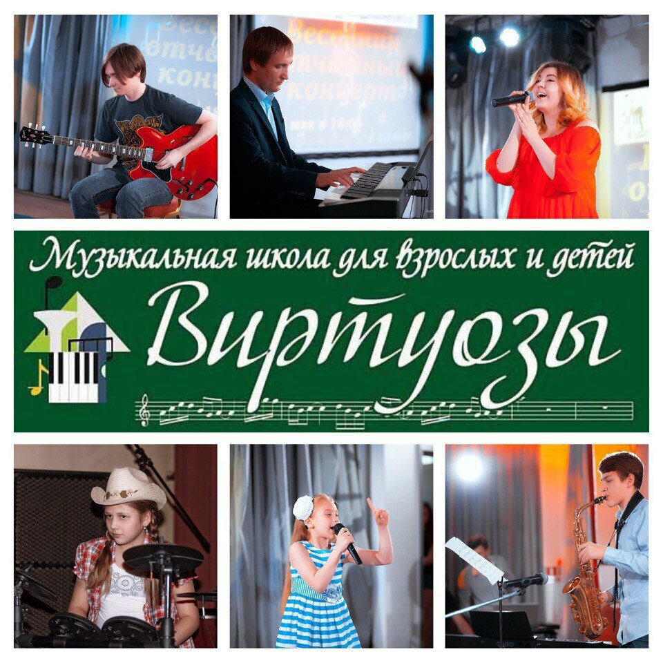 Виртуозы
