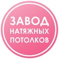 Завод Натяжных Потолков