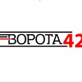 Ворота42