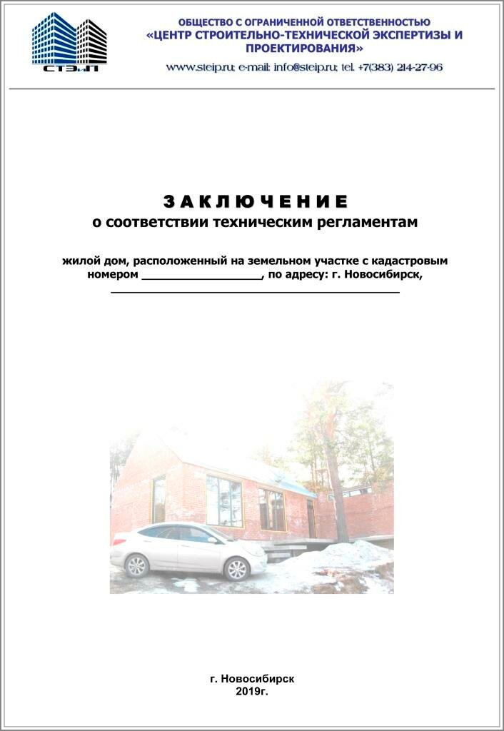 технический регламент строительной экспертизы, технический регламент, страница с текстом, образец, регламент