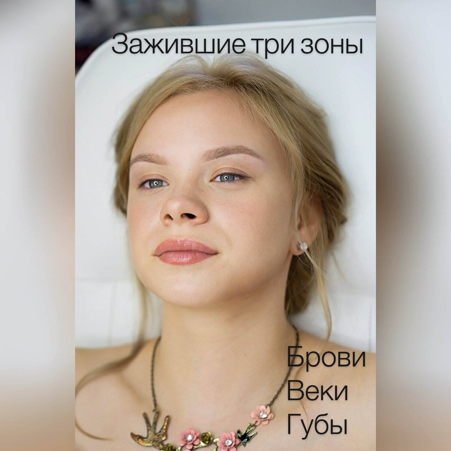 девушка, александра бортич, саша бортич, макияж, девушки