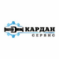 Кардан Сервис