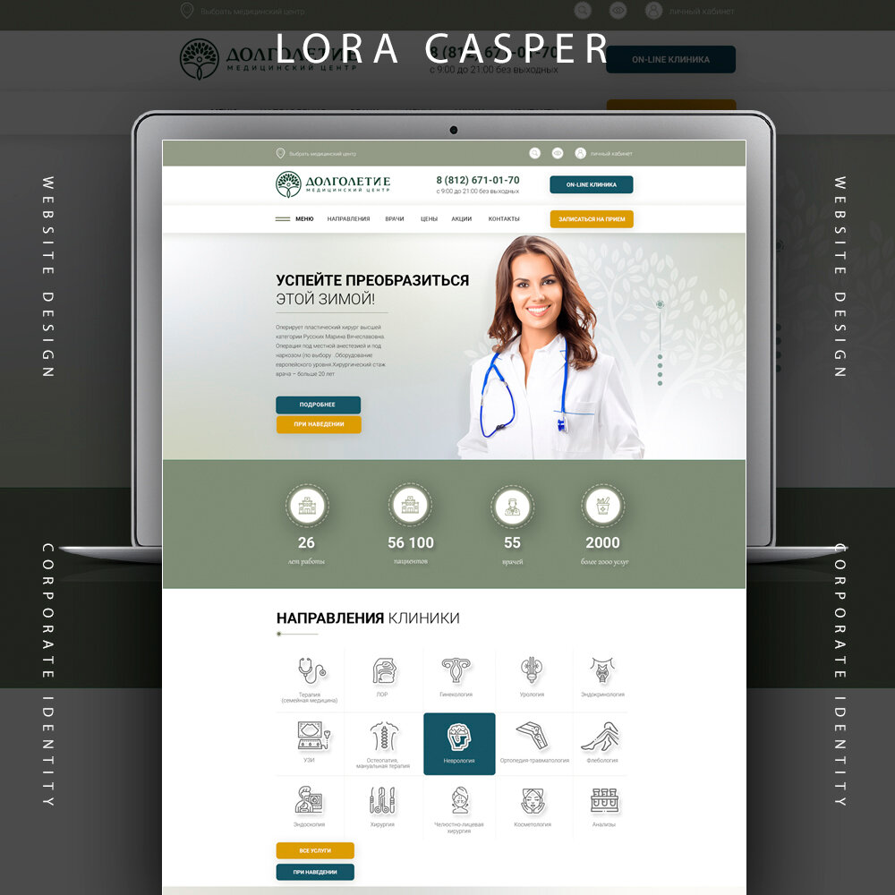 скриншот игры, приложение, учёные доктора диетологи, клиника, дизайн