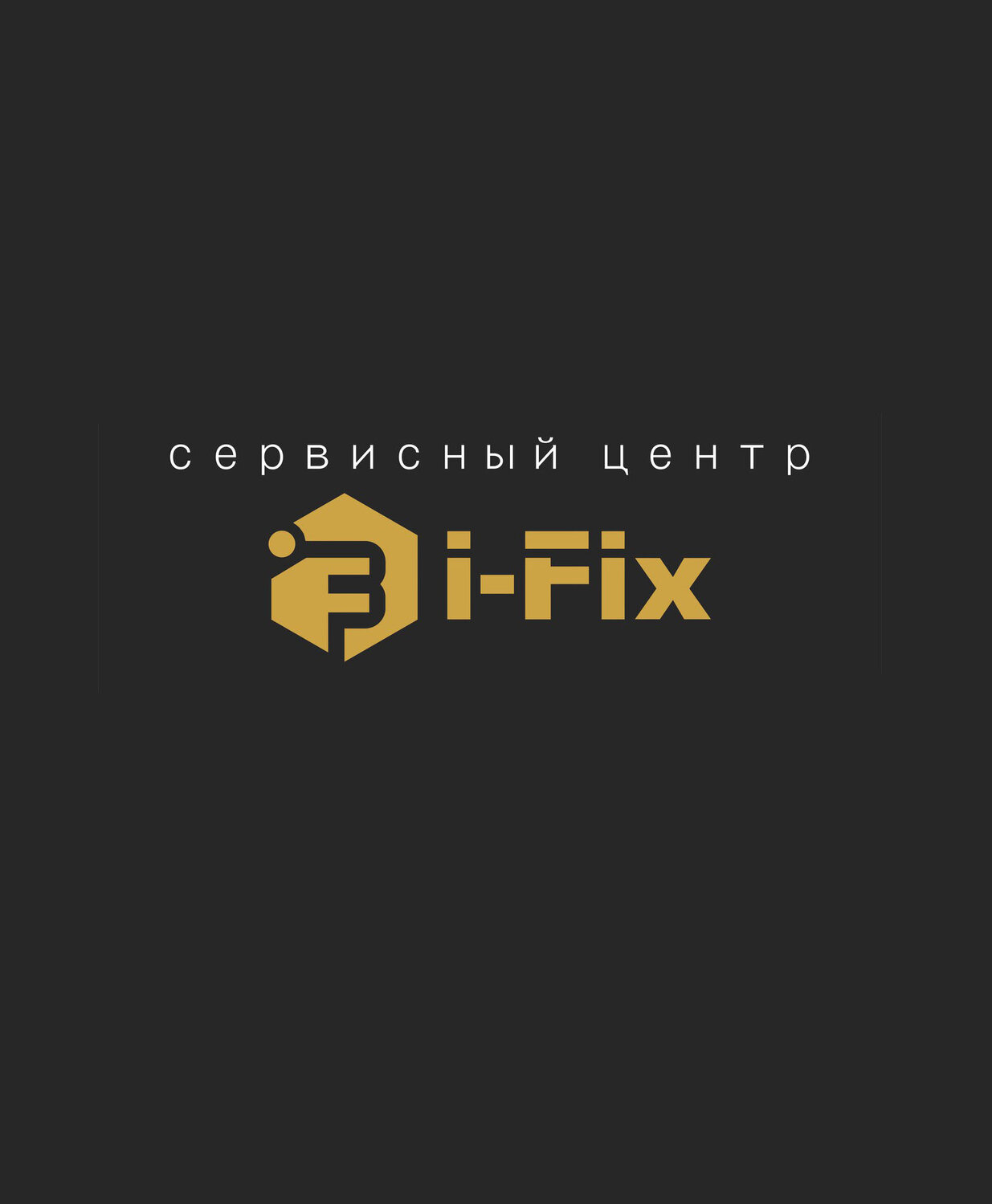 Айфикс