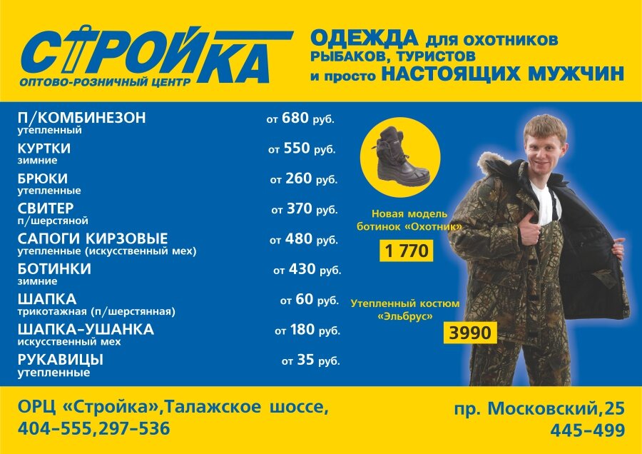 человек, афиша на февраль милосердие и порядок, костюм зимний, афиша, зимний костюм беркут