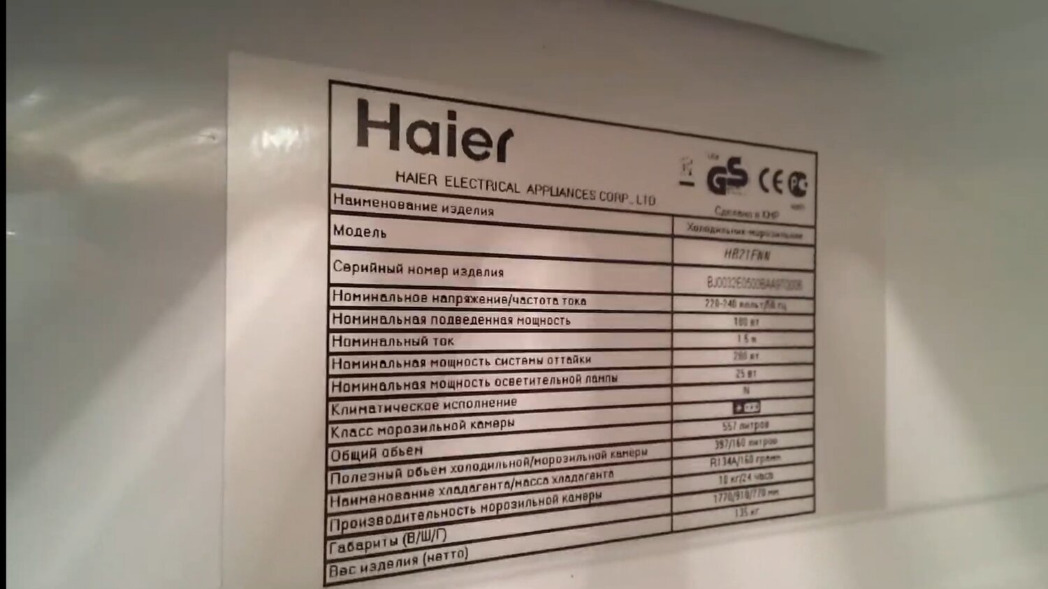 шильдик холодильника haier, haier стиральная машина е1, холодильник haier потребляемая мощность, расшифровка холодильников haier, бытовая техника
