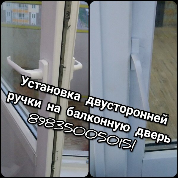 ручка закрытия двери балкона, окна, пластиковое окно, окна свистят, ручка балконная