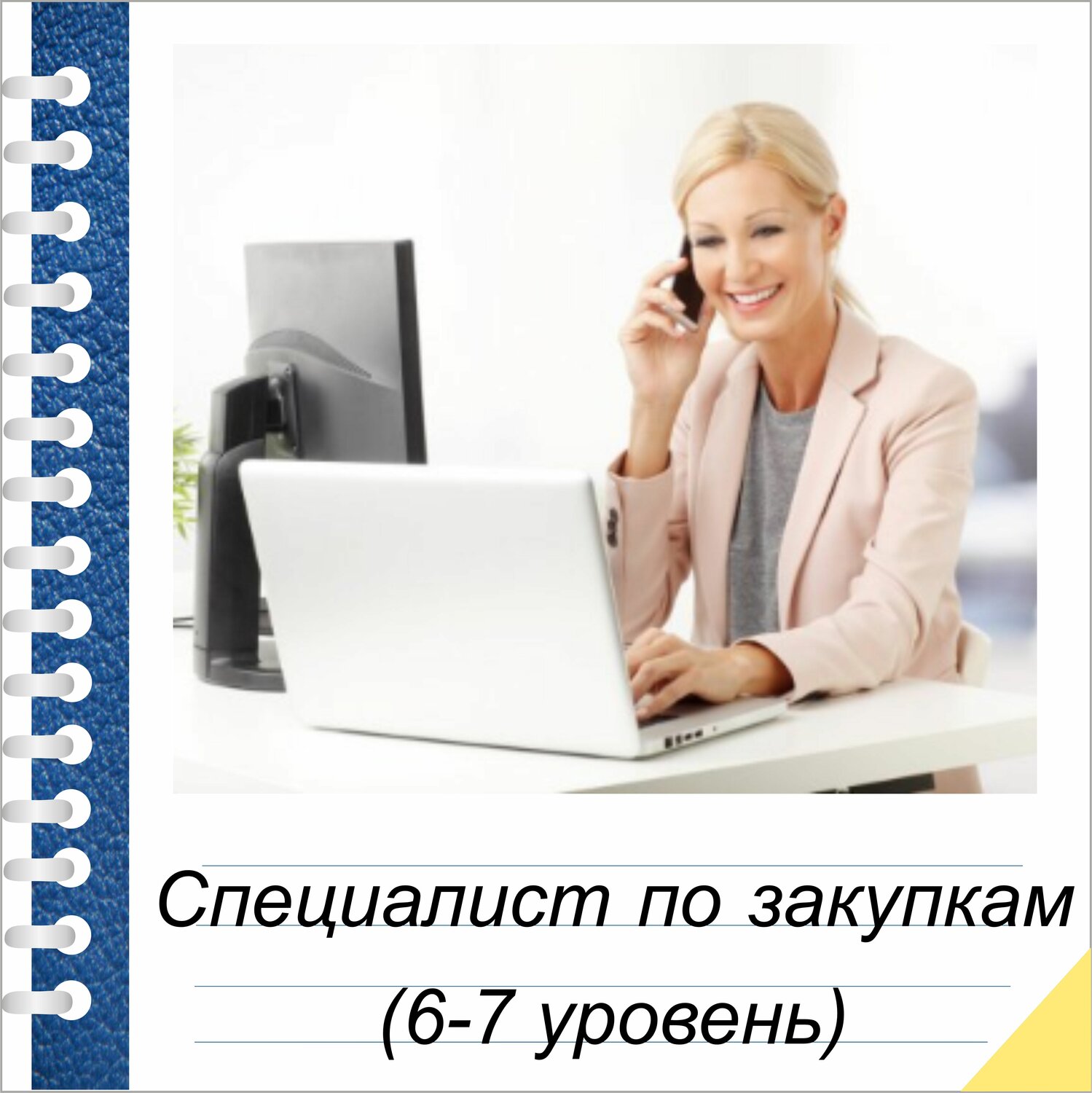 офис менеджер, женщина, специалист по тендерам, деловая женщина, профессиональная переподготовка