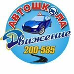 Движение