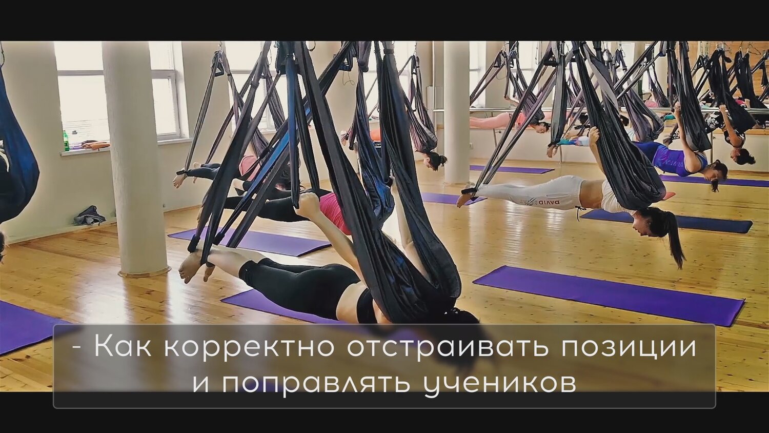 аэройога антигравити, йога, аэро йога флай йога, enigma краснодар аэройога, аэройога центр сампсониевский