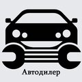 Автодилер