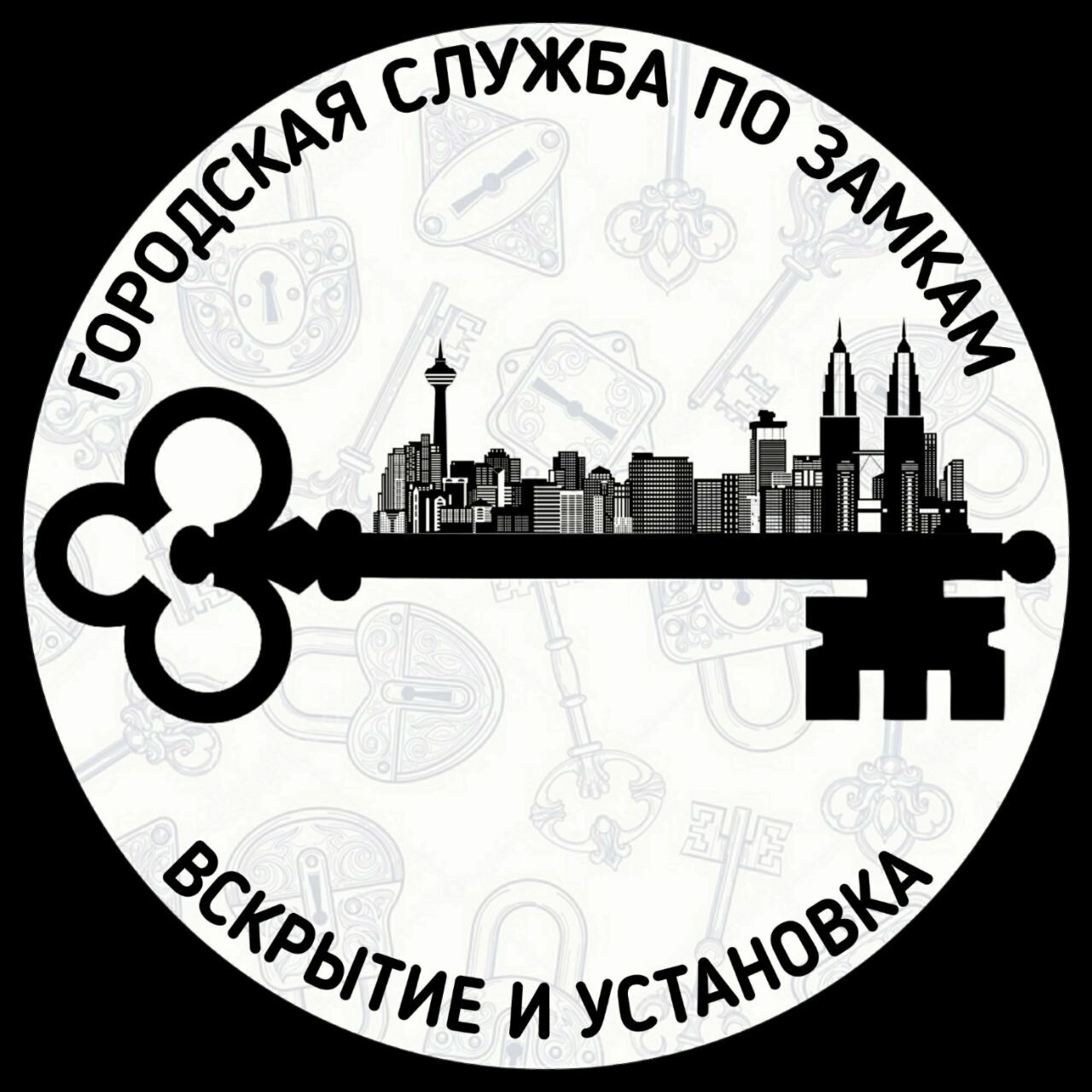 Городская служба по замкам