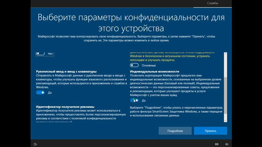 параметры конфиденциальности для этого устройства, выберите параметры конфиденциальности для этого устройства, параметры конфиденциальности, выбор параметров для конфиденциальности виндовс 10, экран с текстом