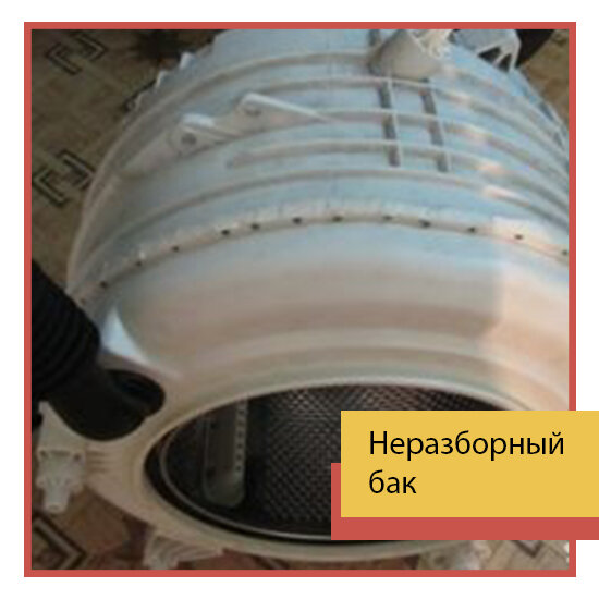 неразборный барабан стиральной машины indesit, бак стиральной машины вестел, распил бака стиральной машины, бак стиральной машины samsung s852, бак стиральной машины lg