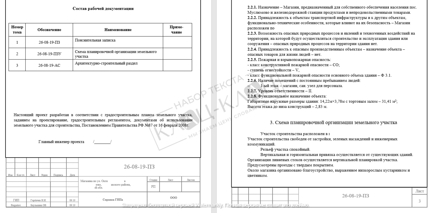 пояснительная записка архитектура образец, лист пояснительной записки проекта, шифр пояснительной записки, страница с текстом, общие указания проекта