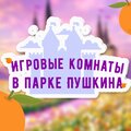 Игровые комнаты