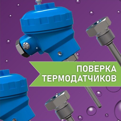 термопреобразователь сопротивления, термометр сопротивления ис 545а, термопреобразователь сопротивления кдтс105-рт100.в4.80, термометр сопротивления pt100 тпс взлет, датчик избыточного давления
